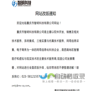 重庆市智明科技有限公司