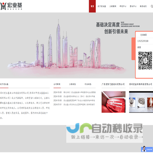 深圳宏业基岩土科技股份有限公司