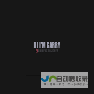 GARRYUI|创新体验设计|用户体验设计|产品UI界面设计|交互|网站|软件|APP|广州|国内