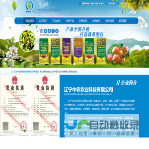 首页_ 辽宁中农农业科技有限公司