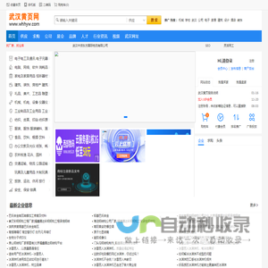 武汉黄页网 - 武汉黄页-免费发布企业信息！