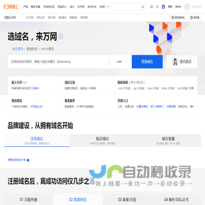 阿里云万网_域名注册_域名交易_建站_备案_资质_商标_软著-阿里云