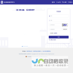 国内通程航班服务管理平台