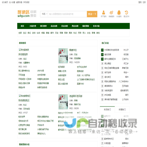 搜读区 - 小说搜索网,Sodu小说,搜读小说,搜读一下有你要的！