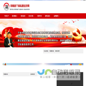 个协门户 茶陵县个体劳动私营企业协会/茶陵县个私协会/茶陵个协/茶陵县个私/茶陵县个体私营经济网