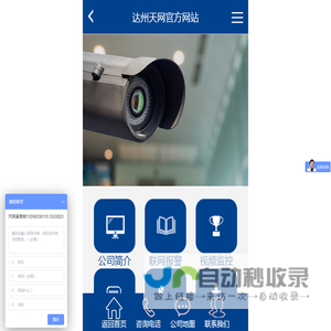 达州天网手机版
