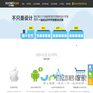 广州APP开发,专业APP制作公司,安卓ios手机软件定制,APP开发外包,广州APP开发商