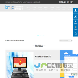 大连条码打印机_大连收款机_大连收银软件-大连博瑞翼诚科技有限公司