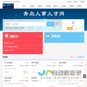 青岛人事人才网