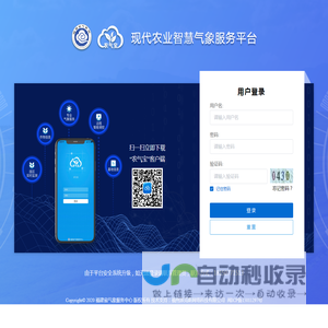 现代农业智慧气象服务平台
