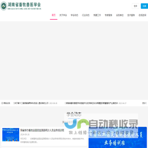 湖南省畜牧兽医学会|湖南畜牧兽医|湖南畜牧兽医网-湖南省畜牧兽医学会