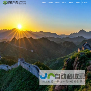 武汉健德生态科技有限公司