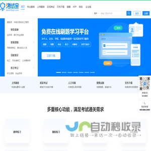 考试宝 - 可以导入题库的在线考试刷题学习平台