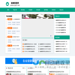 健康管理师网-首页入口