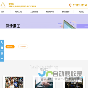 人力资源公司,灵活用工平台,职业技能培训公司,互联网营销师源头公司,北斗领航