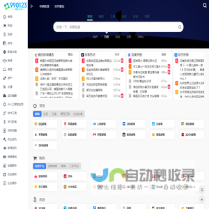 990123.com_网址大全_网址导航_网址管理