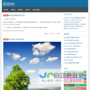 dotree-绿树空气网