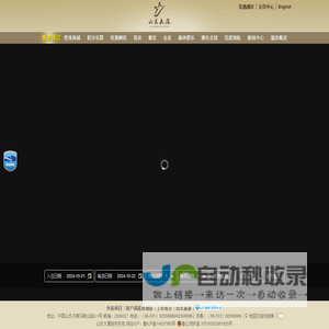 山东大厦官方网站 - 在线预订
