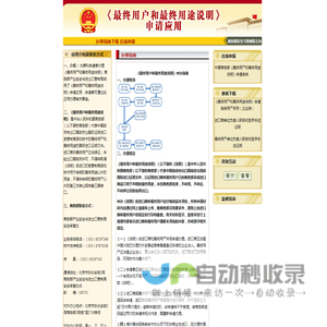 《最终用户和最终用途说明》申请应用