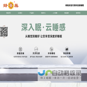 蜂巢床垫|蜂王床垫|蜂巢家具(公司,定制,电话,厂)|吉林省蜂巢家具责任有限公司-0431-87983515