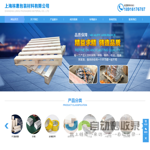 上海林惠包装材料有限公司