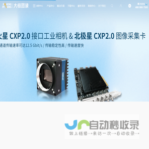 大恒图像-专业的机器视觉核心部件及解决方案提供商