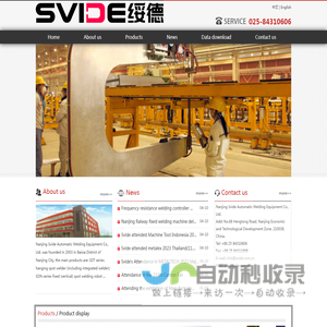 首页__Nanjing Svide Automatic Welding Equipment Co., Ltd.