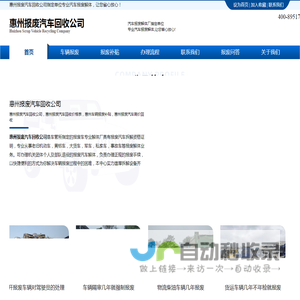 惠州报废汽车回收公司|惠州汽车报废公司电话|惠州报废汽车回收价格表|惠州车辆报废流程