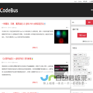 代码巴士 - 分享有价值的 C/C++ 知识和源代码