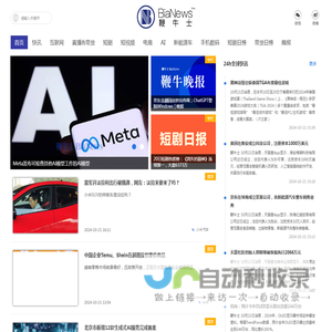 Bianews鞭牛士丨准确、快速与深度