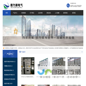 德力源电气有限责任公司