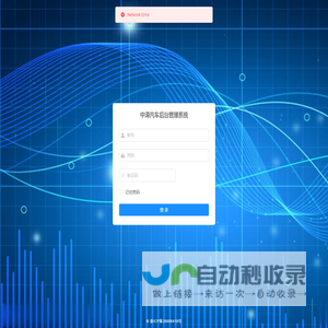 中涛汽车管理系统