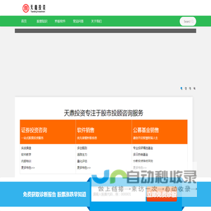 【热】在线免费诊股平台,与牛共舞诊股软件_天鼎投资