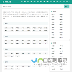 中华地名网-全国城市、区县、乡镇、村行政区在线查询