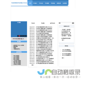 中国高等教育学会档案工作分会--http://zgd.nju.edu.cn