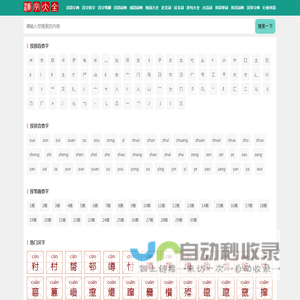 词语大全