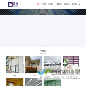 吉林省昌隆智能遮阳技术有限公司
