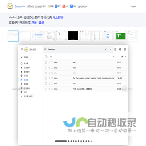 Hedwi - 海未 自建协同办公套件