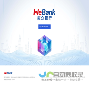 WeBank微众银行