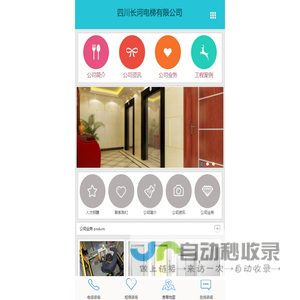 四川长河电梯有限公司
