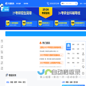 文都网-教育考试培训网站-文都教育官网