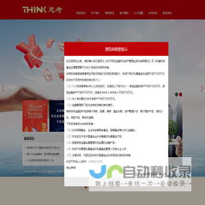 浙江思考私募基金股份有限公司
