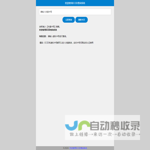 欢迎使用ICCID查询系统
