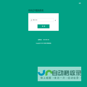 任命证书查询系统