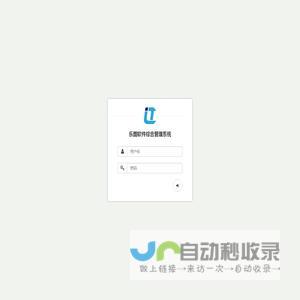 后台管理中心 - 乐图软件综合管理系统