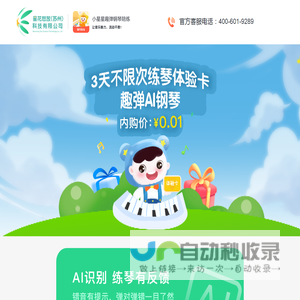 小星星AI钢琴