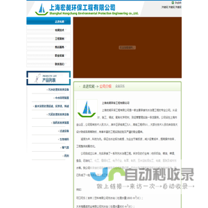 上海宏昶环保工程有限公司