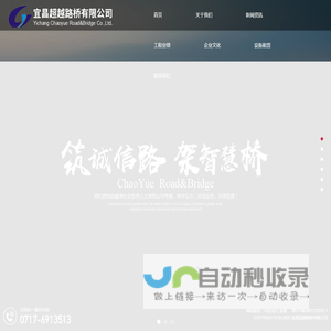 宜昌超越路桥有限公司