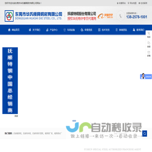抚顺特殊钢_抚顺特钢代理商_模具钢厂家-[华氏模具]专营抚顺特钢的钢材厂家