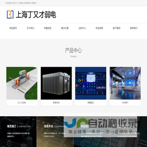 上海丁又才弱电工程有限公司